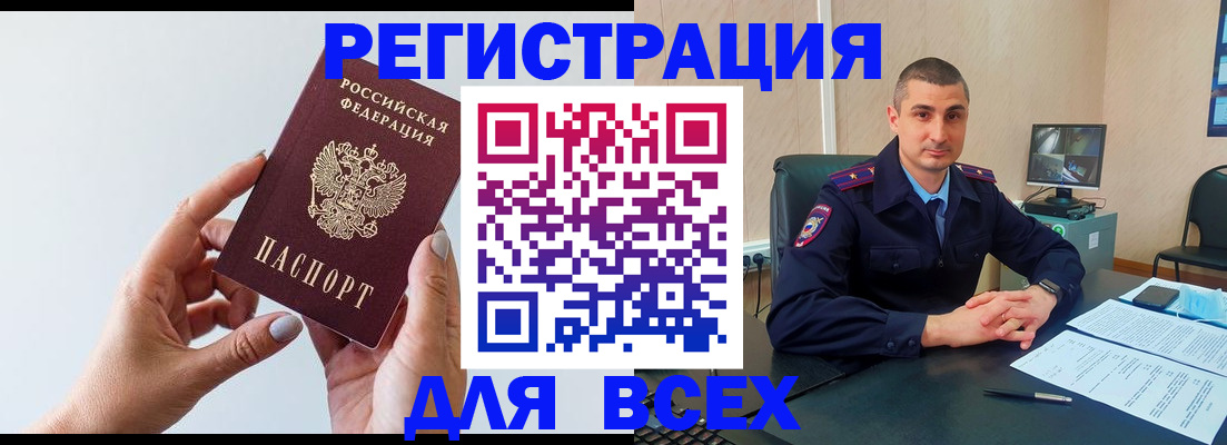 купить прописку в Зверево