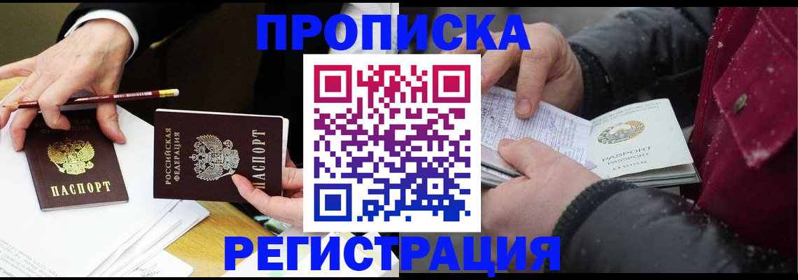 прописка паспорт в Зверево