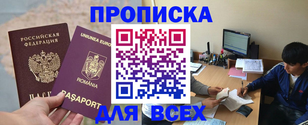 прописка для работы в Зверево