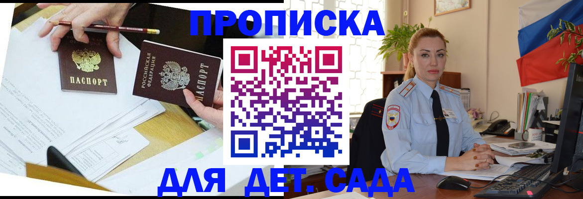 прописка 2025 в Зверево